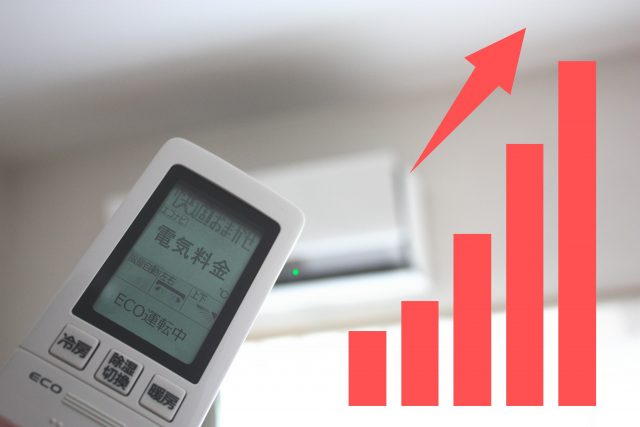エアコンで電気代が上昇